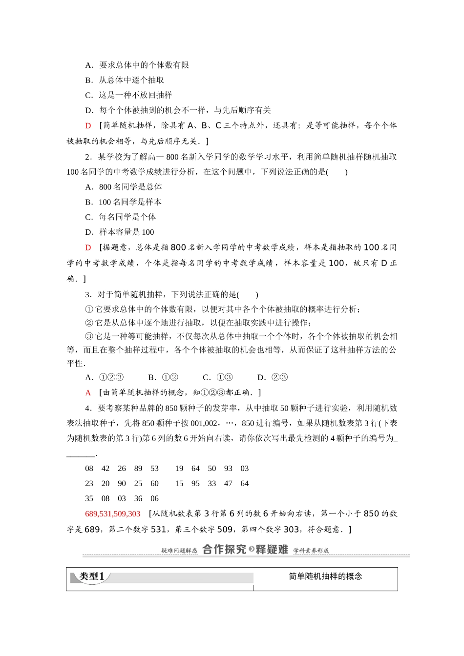 高中数学 第1章 统计 §2 2.1 简单随机抽样（教师用书）教案 北师大版必修3-北师大版高一必修3数学教案_第2页