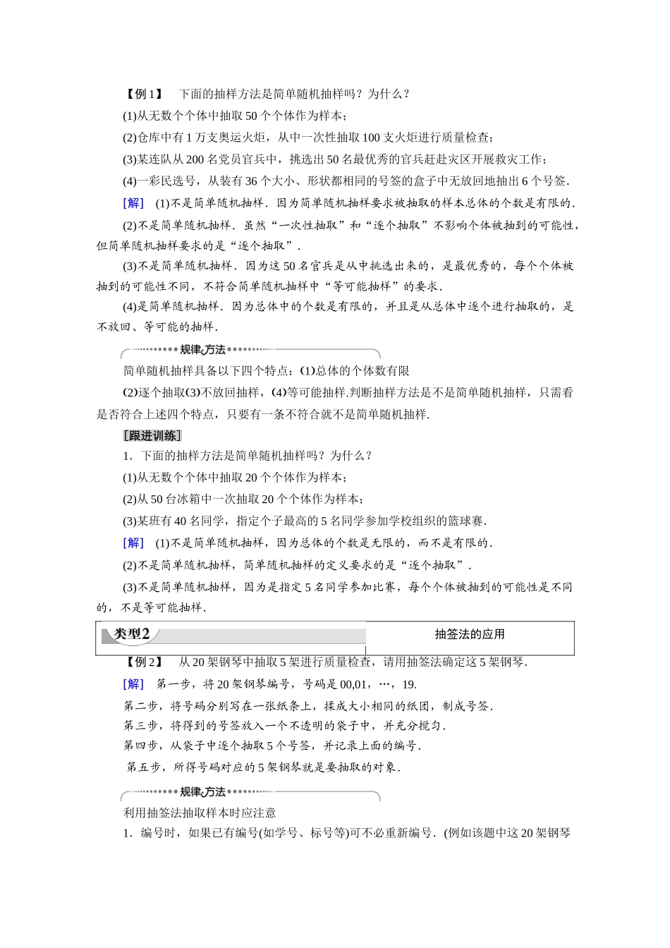 高中数学 第1章 统计 §2 2.1 简单随机抽样（教师用书）教案 北师大版必修3-北师大版高一必修3数学教案_第3页
