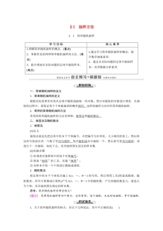 高中数学 第1章 统计 §2 2.1 简单随机抽样（教师用书）教案 北师大版必修3-北师大版高一必修3数学教案