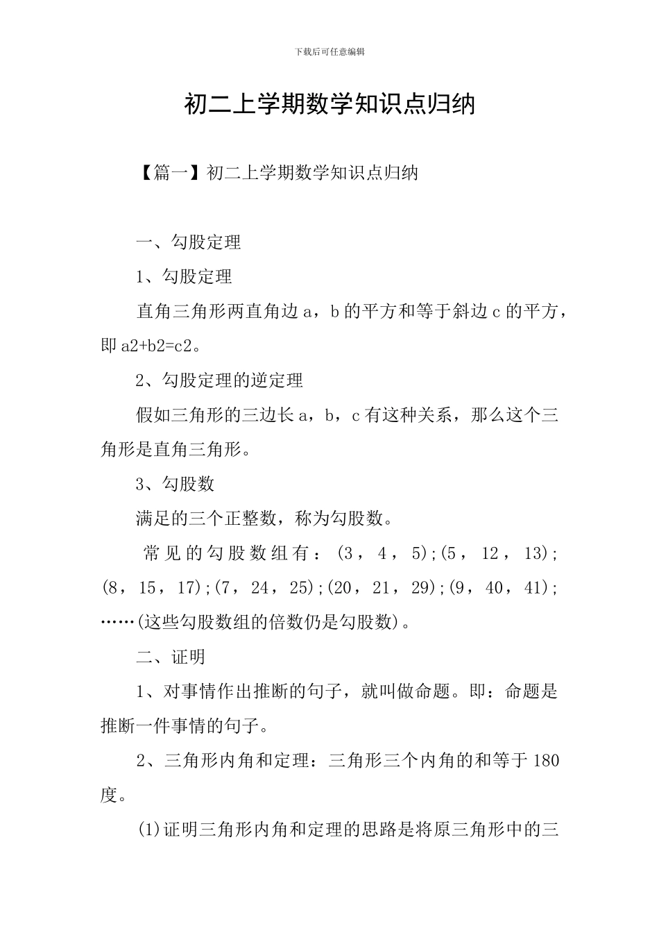 初二上学期数学知识点归纳_第1页