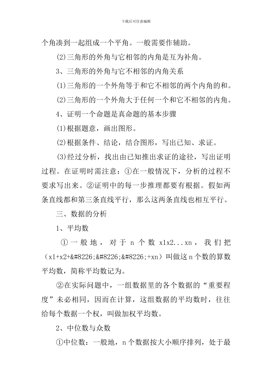 初二上学期数学知识点归纳_第2页