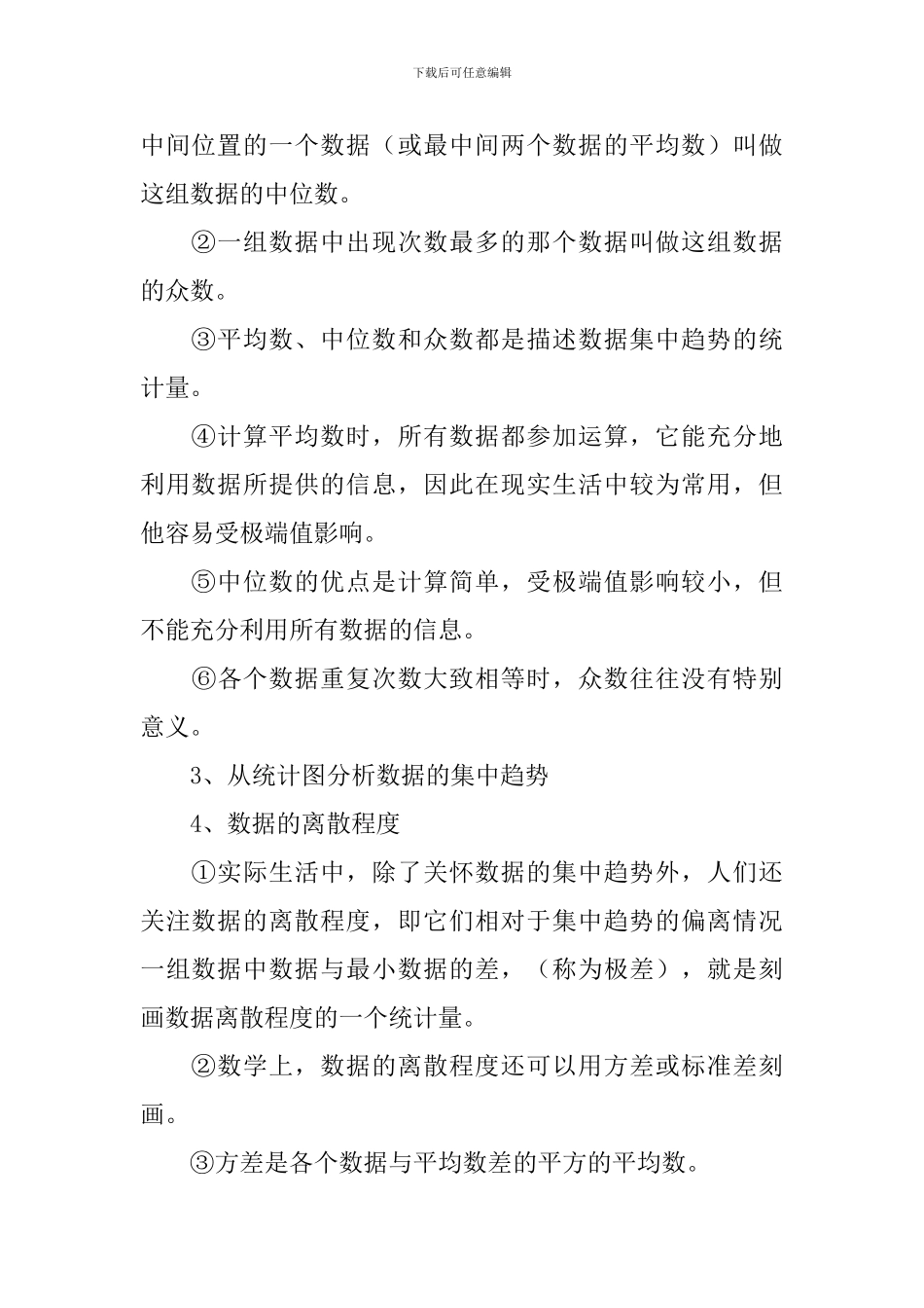 初二上学期数学知识点归纳_第3页