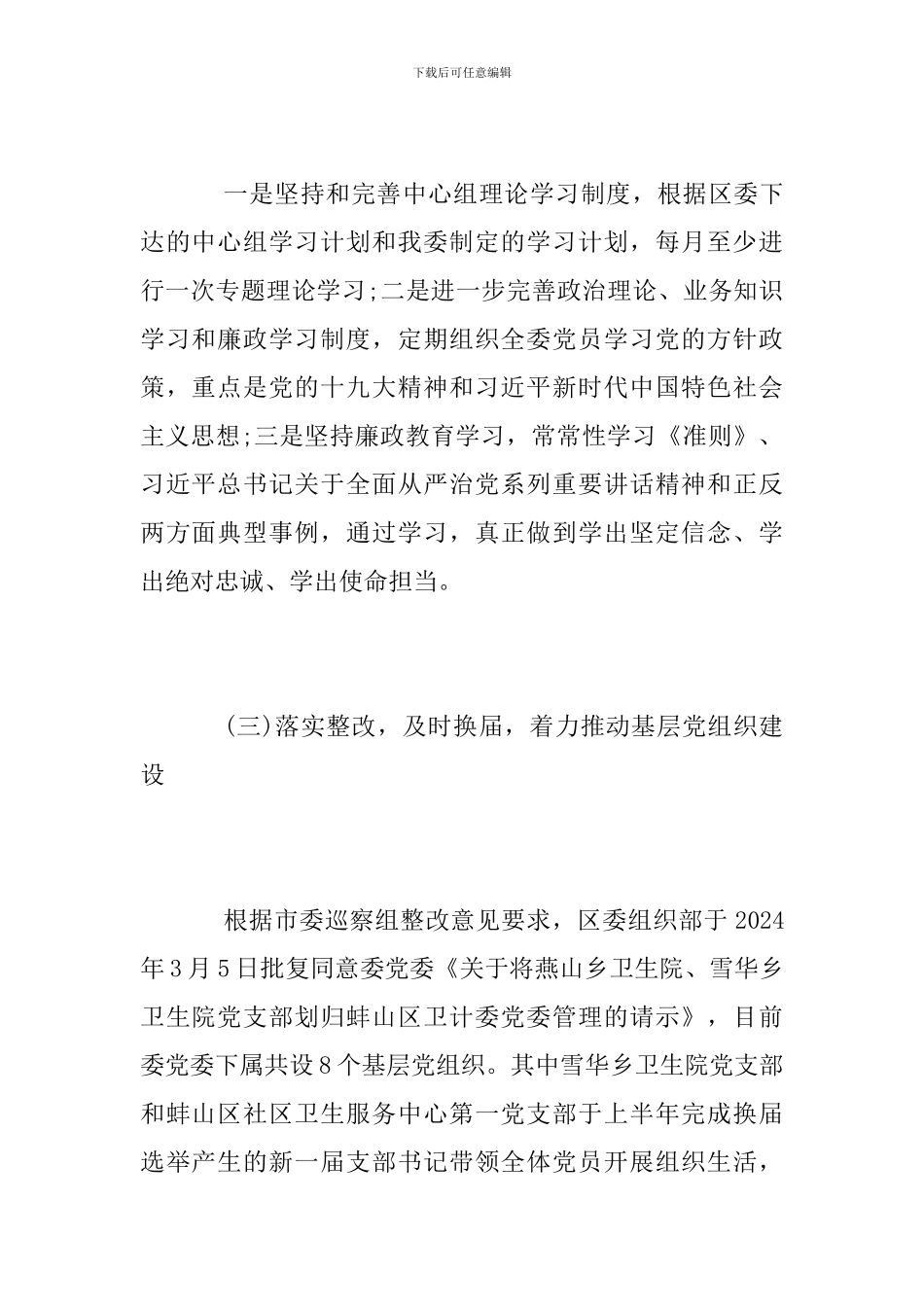 卫生计生委2024年党建工作总结范文_第2页