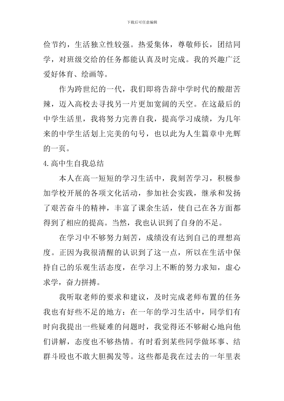 高中生个人总结_第3页