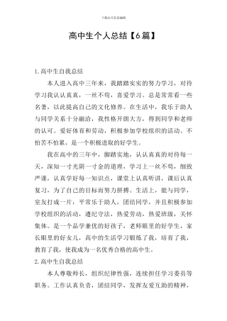 高中生个人总结