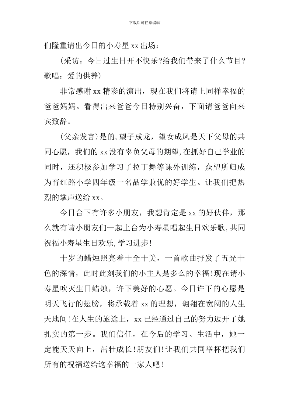 十周岁生日主持词怎么写_第3页