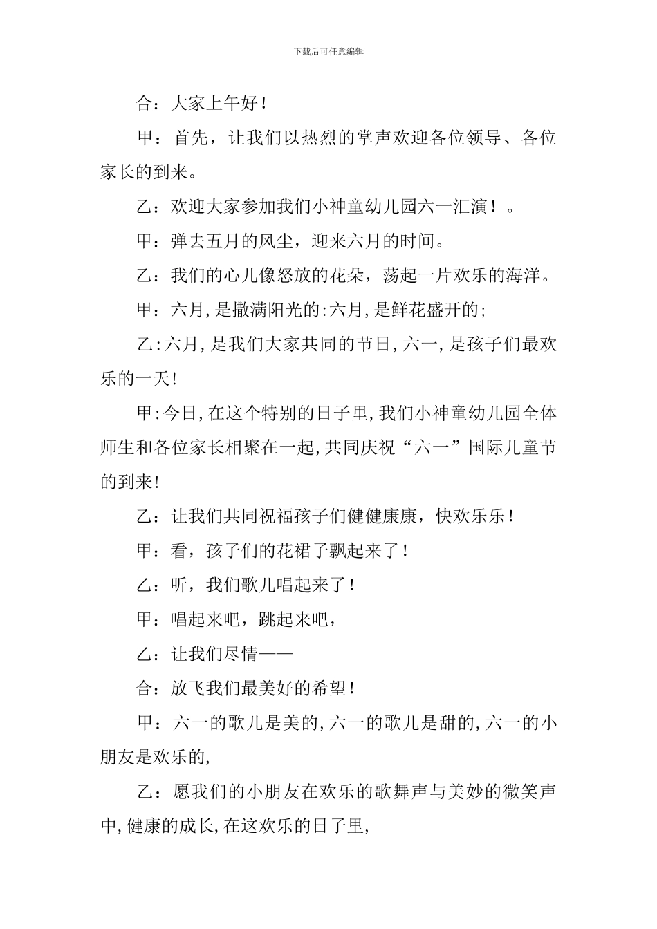 幼儿园表演活动主持人串词三篇_第2页
