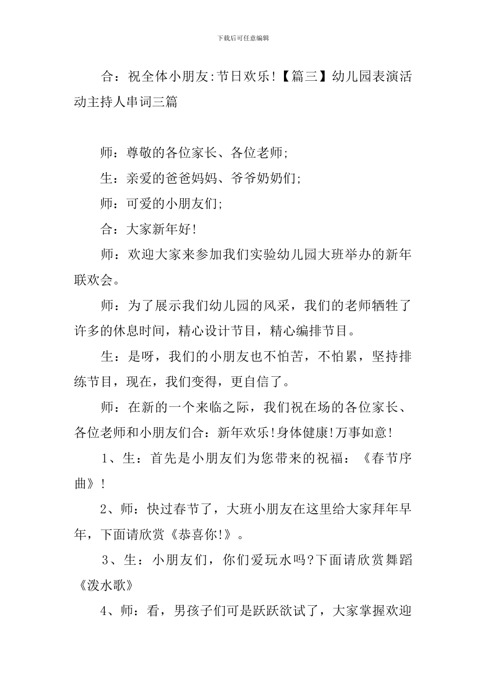幼儿园表演活动主持人串词三篇_第3页