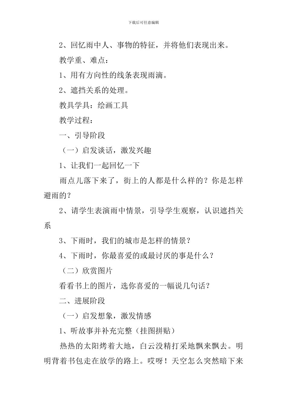 小学一年级美术《淅沥的小雨》教案_第3页