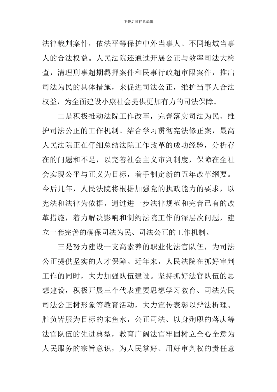 2024学宪法讲宪法心得体会范文_第2页