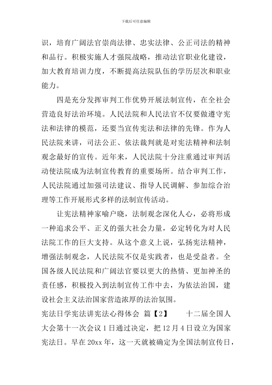 2024学宪法讲宪法心得体会范文_第3页