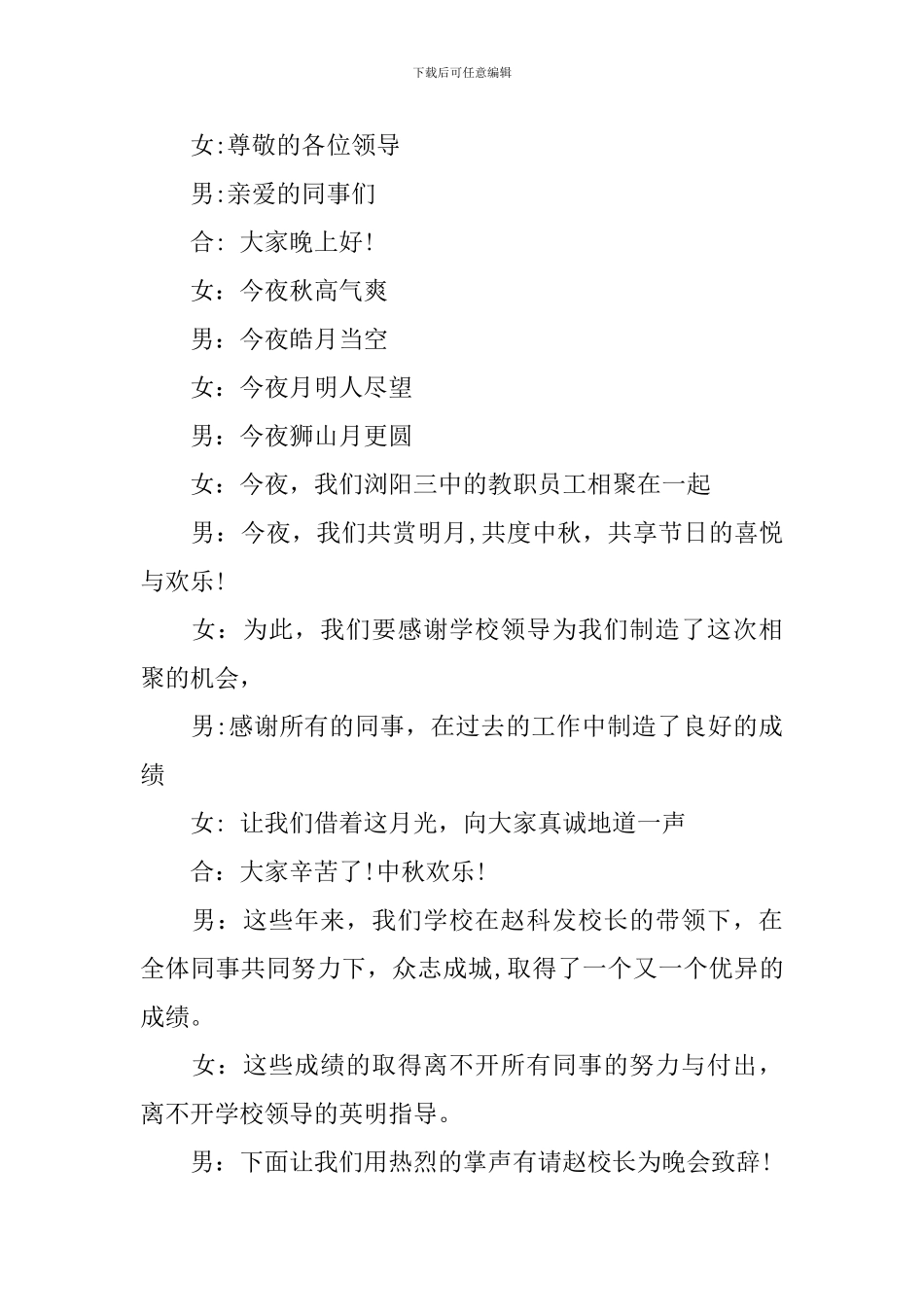 中秋晚会的主持开场白和结束语5篇_第3页