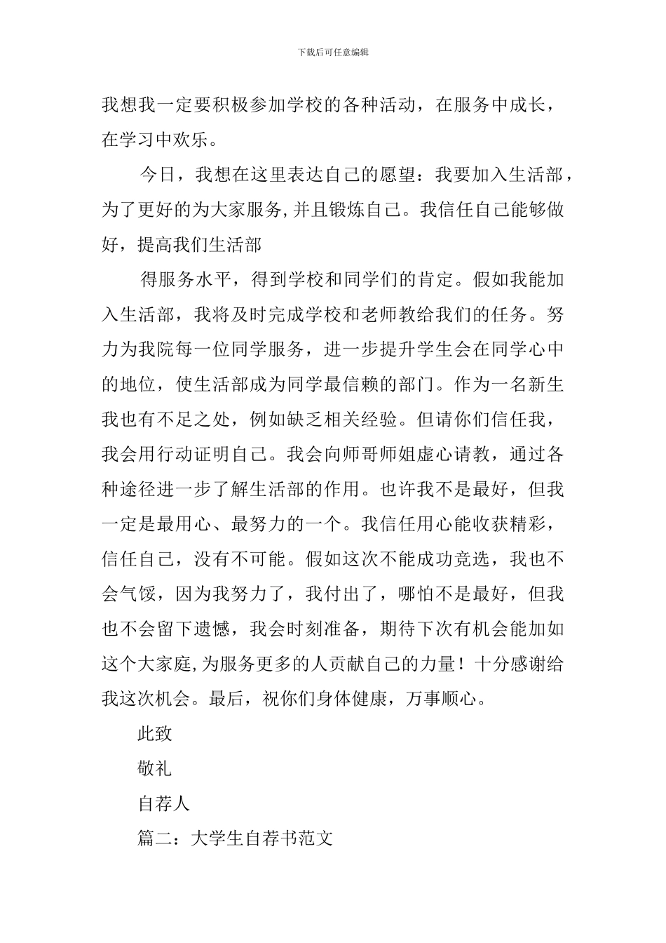 关于大学生入伍自荐书范文2篇_第2页