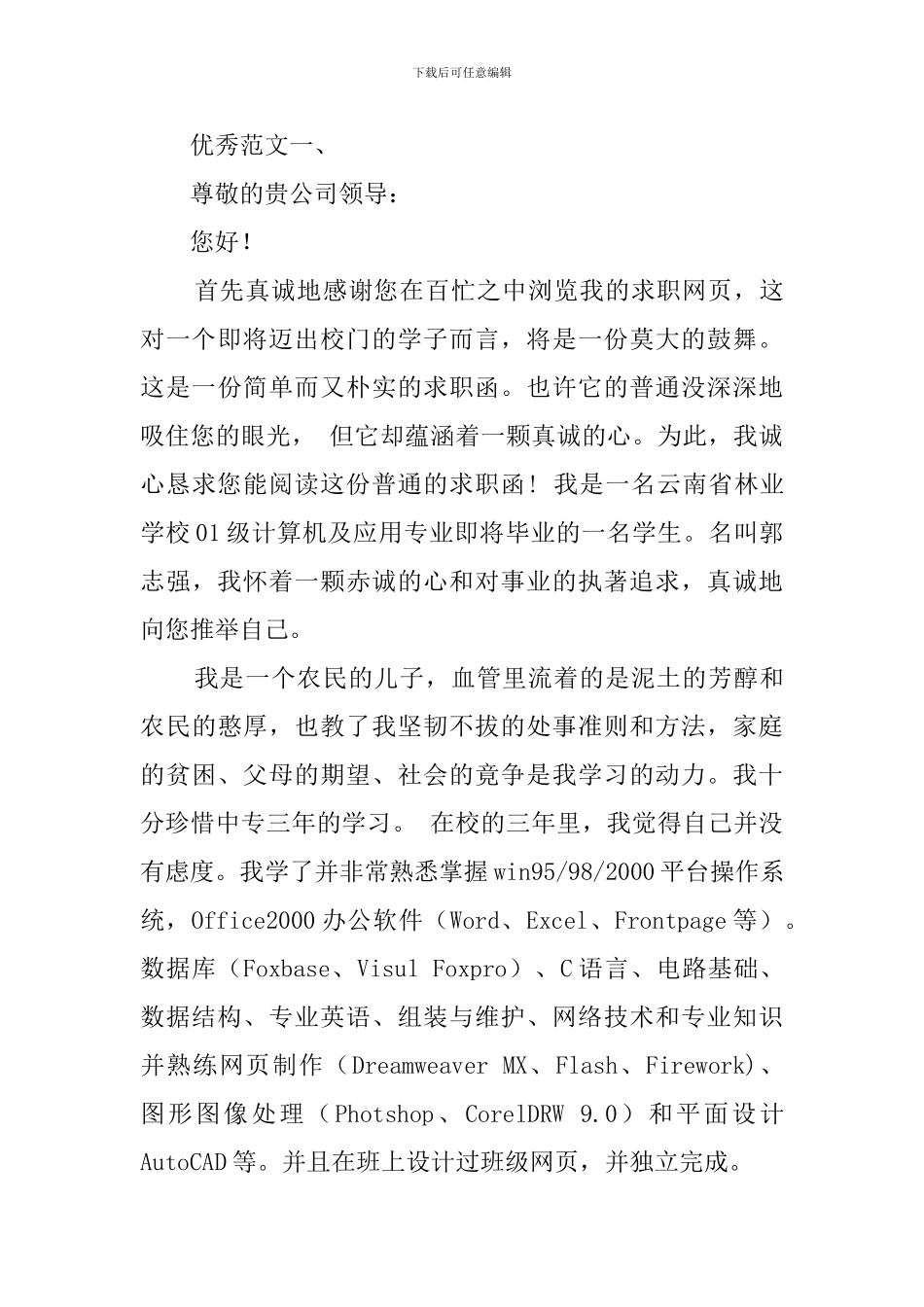关于大学生入伍自荐书范文2篇_第3页