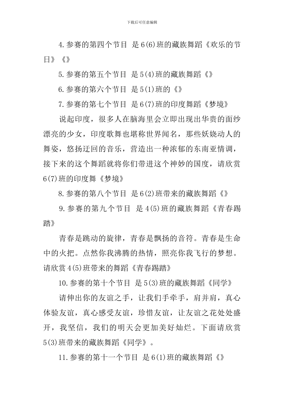 校园舞蹈比赛主持人串词_第2页