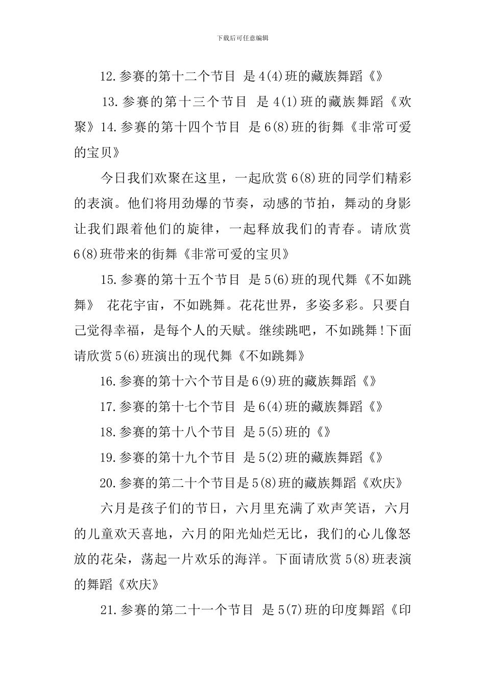 校园舞蹈比赛主持人串词_第3页