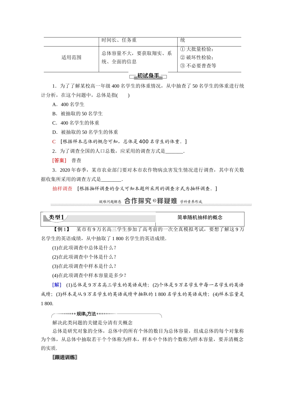 高中数学 第1章 统计 §1 从普查到抽样（教师用书）教案 北师大版必修3-北师大版高一必修3数学教案_第2页