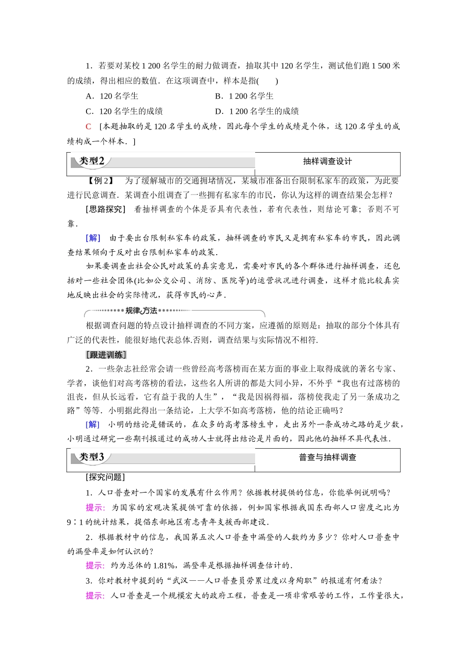 高中数学 第1章 统计 §1 从普查到抽样（教师用书）教案 北师大版必修3-北师大版高一必修3数学教案_第3页