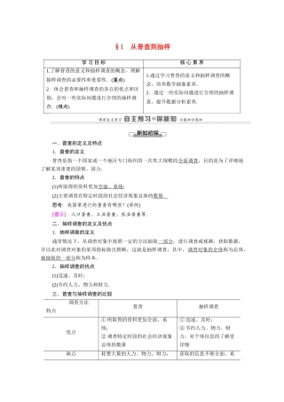 高中数学 第1章 统计 §1 从普查到抽样（教师用书）教案 北师大版必修3-北师大版高一必修3数学教案