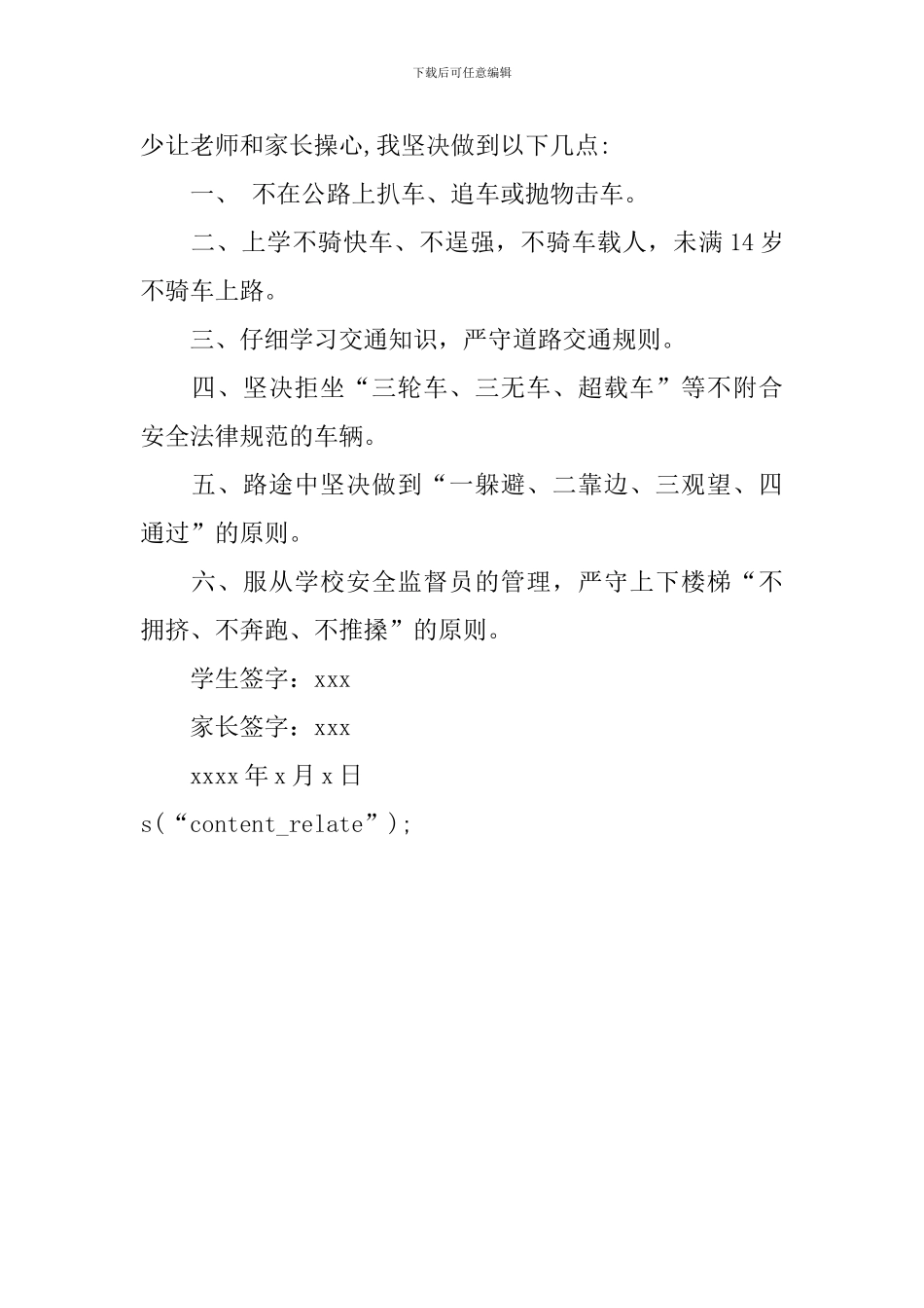 关于学校学生安全保证书范本_第3页