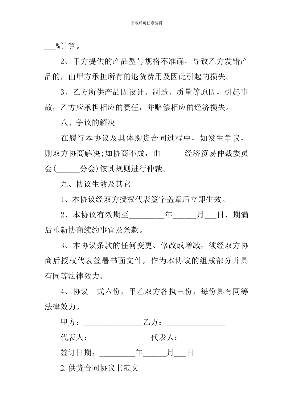 供货合同协议书范文【10篇】_第3页