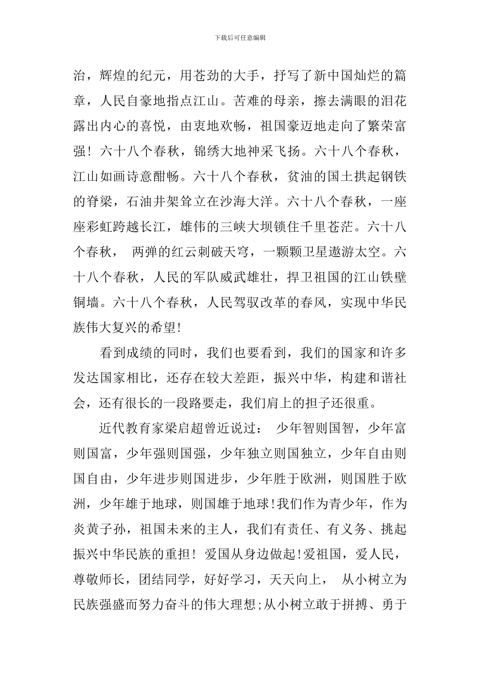 关于爱国的班会演讲稿_第2页