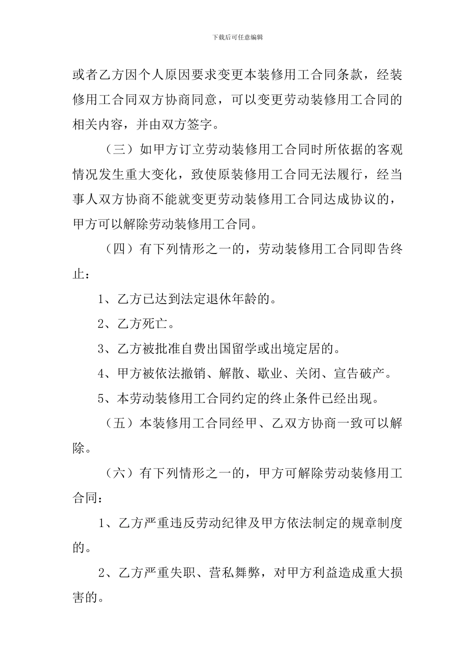 装修用工装修用工合同范本_第3页