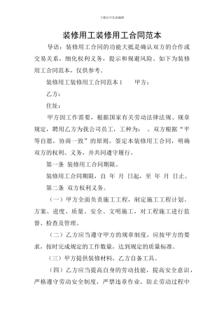 装修用工装修用工合同范本