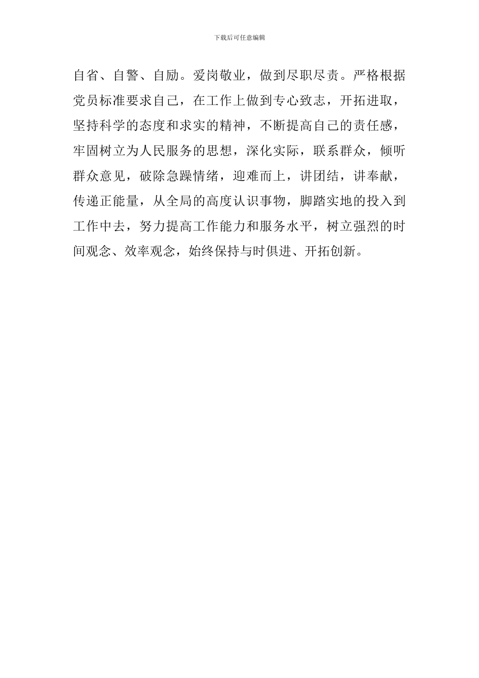 学习王继才先进事迹心得体会_第2页