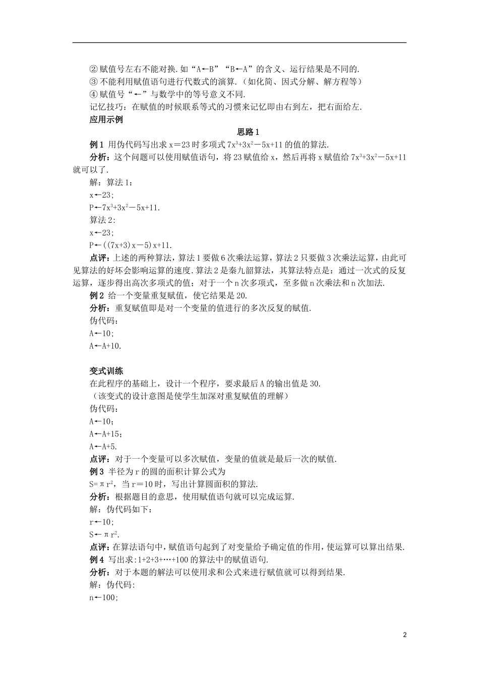 高中数学 第1章 算法初步 1.3 基本算法语句 1.3.1 赋值语句教案 苏教版必修3-苏教版高一必修3数学教案_第2页