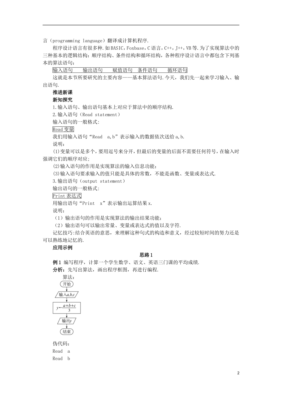 高中数学 第1章 算法初步 1.3 基本算法语句 1.3.2 输入、输出语句教案 苏教版必修3-苏教版高一必修3数学教案_第2页