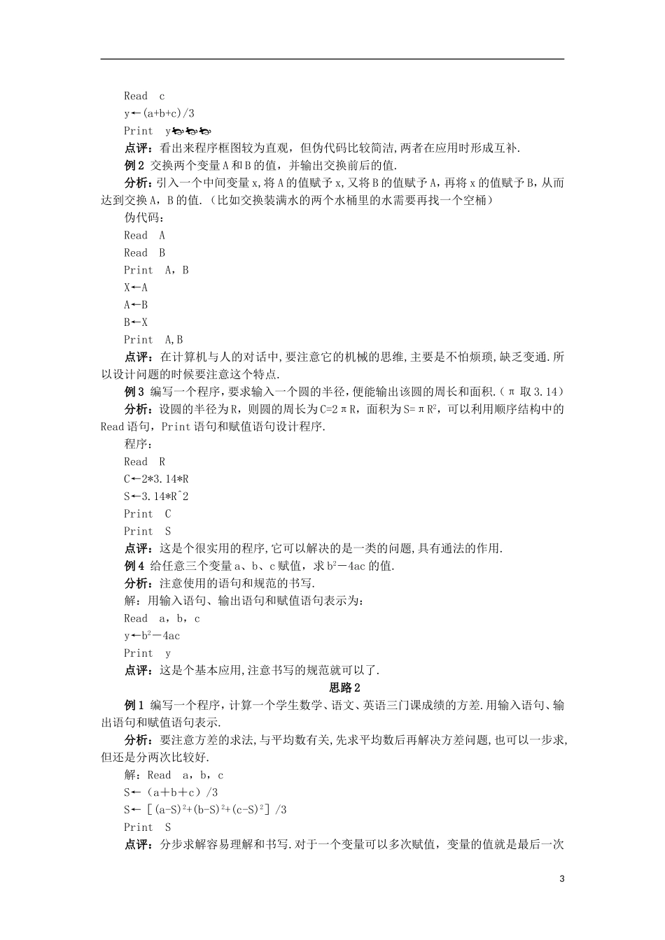 高中数学 第1章 算法初步 1.3 基本算法语句 1.3.2 输入、输出语句教案 苏教版必修3-苏教版高一必修3数学教案_第3页