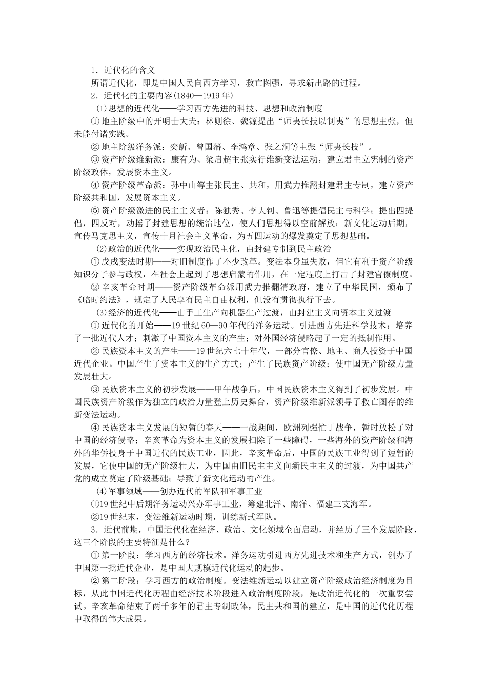 人教版8上历史知识归纳与检测 第二单元近代化的探索_第3页