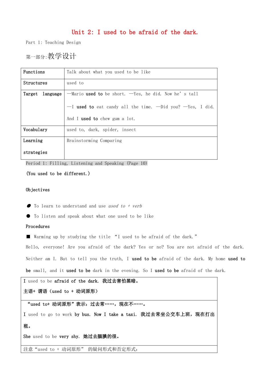 九年级英语全册 Unit 2 I used to be afraid of the dark.教案 人教新目标版_第1页