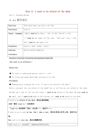 九年级英语全册 Unit 2 I used to be afraid of the dark.教案 人教新目标版