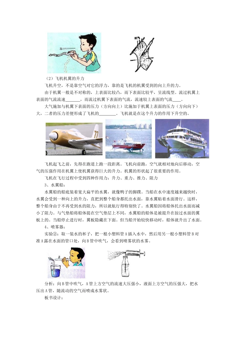八年级物理下册 第八章 第七节 飞机为什么能上天（第4课时）教案 （新版）北师大版_第2页