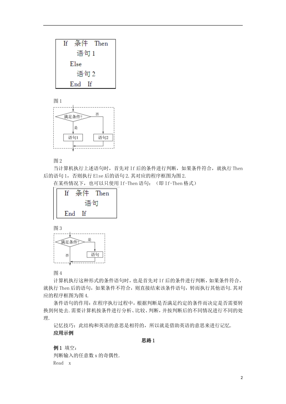 高中数学 第1章 算法初步 1.3 基本算法语句 1.3.3 条件语句教案 苏教版必修3-苏教版高一必修3数学教案_第2页