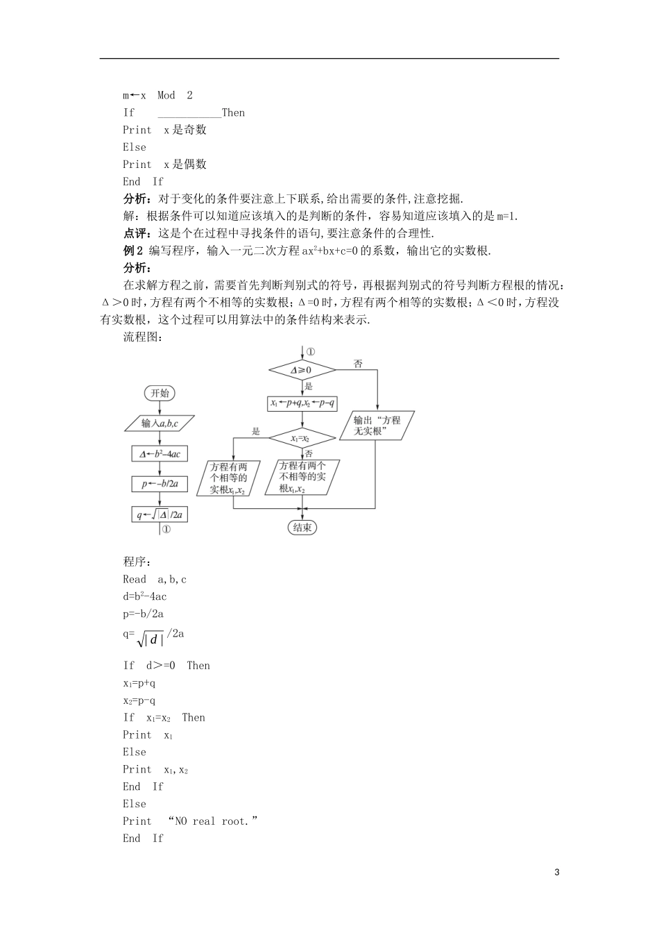高中数学 第1章 算法初步 1.3 基本算法语句 1.3.3 条件语句教案 苏教版必修3-苏教版高一必修3数学教案_第3页