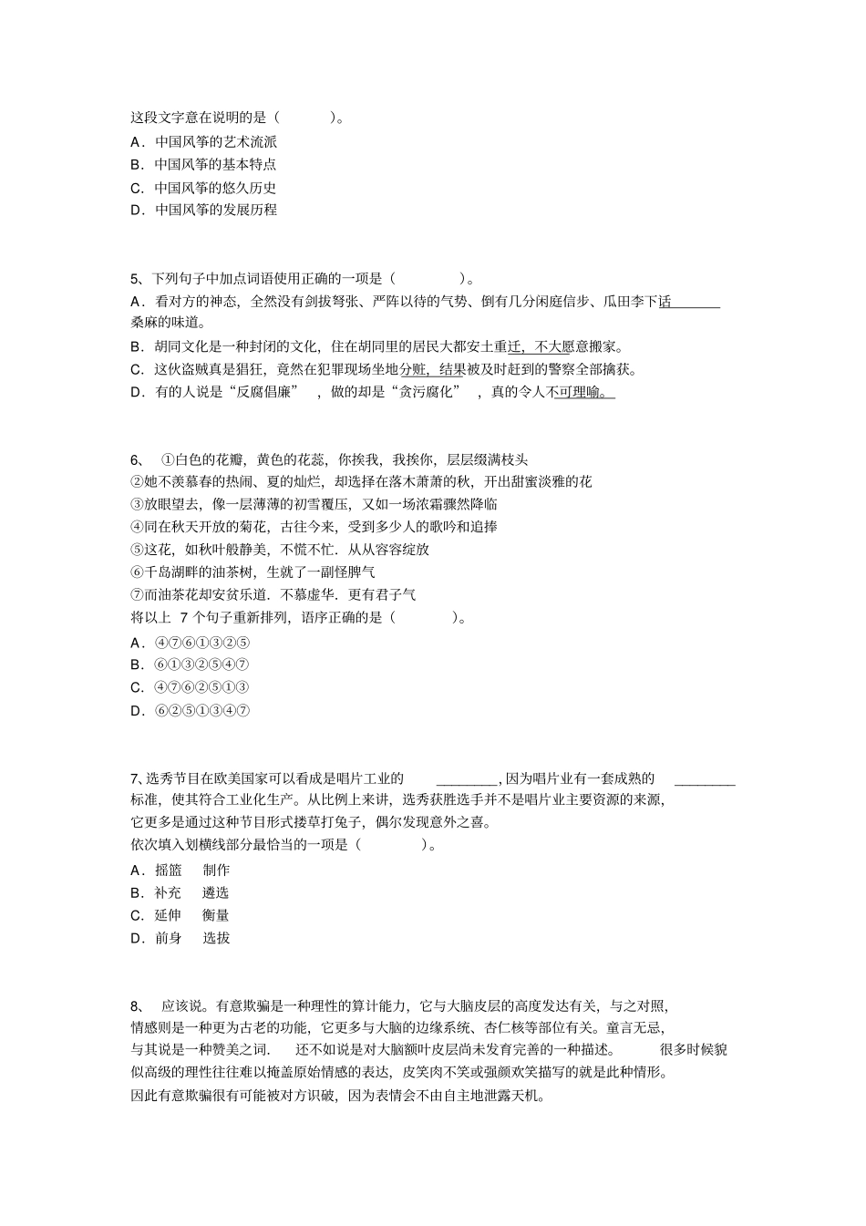 2014年湖南事业单位考试1剖析_第2页