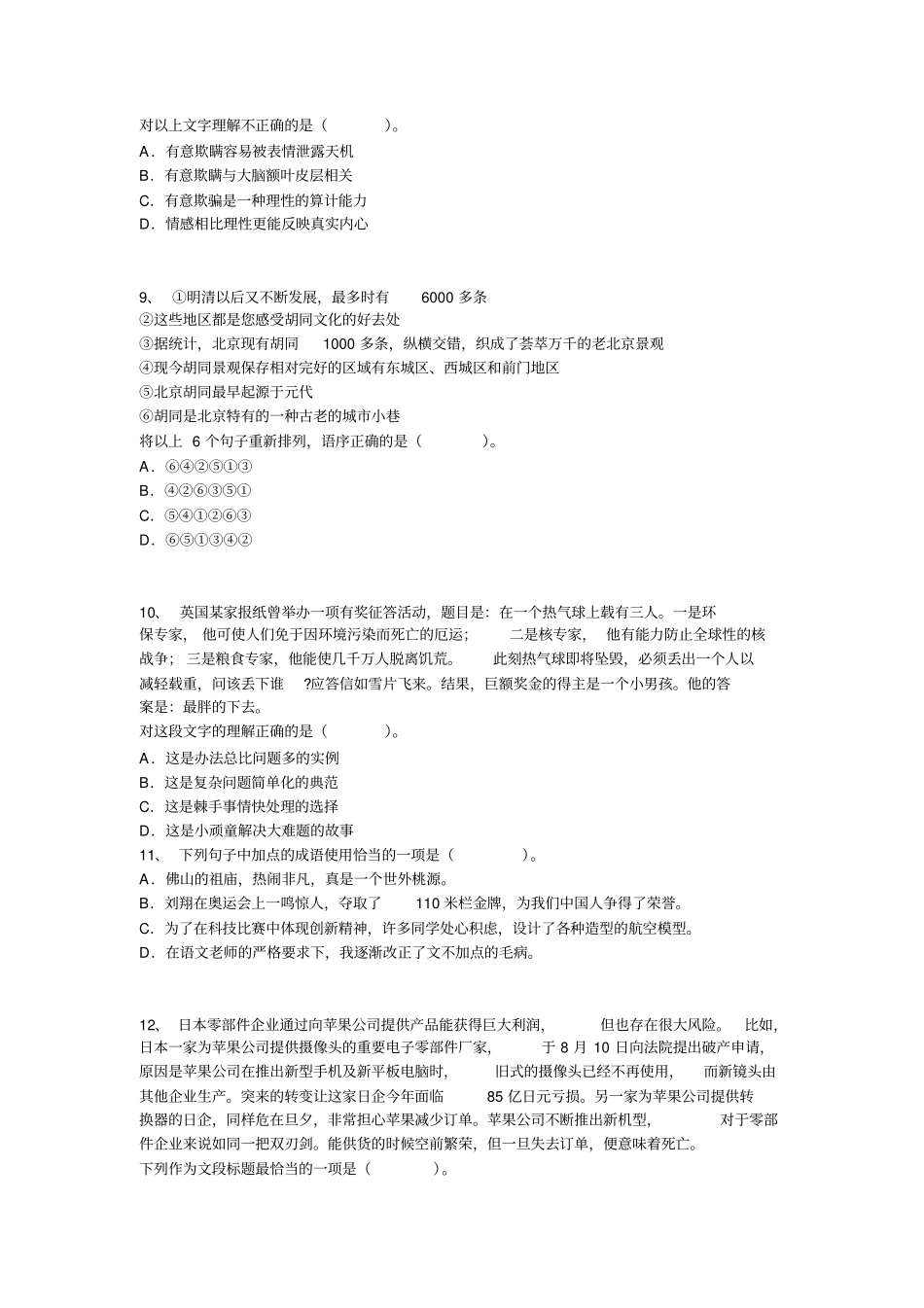2014年湖南事业单位考试1剖析_第3页