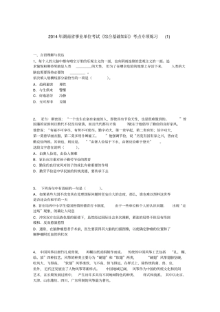 2014年湖南事业单位考试1剖析