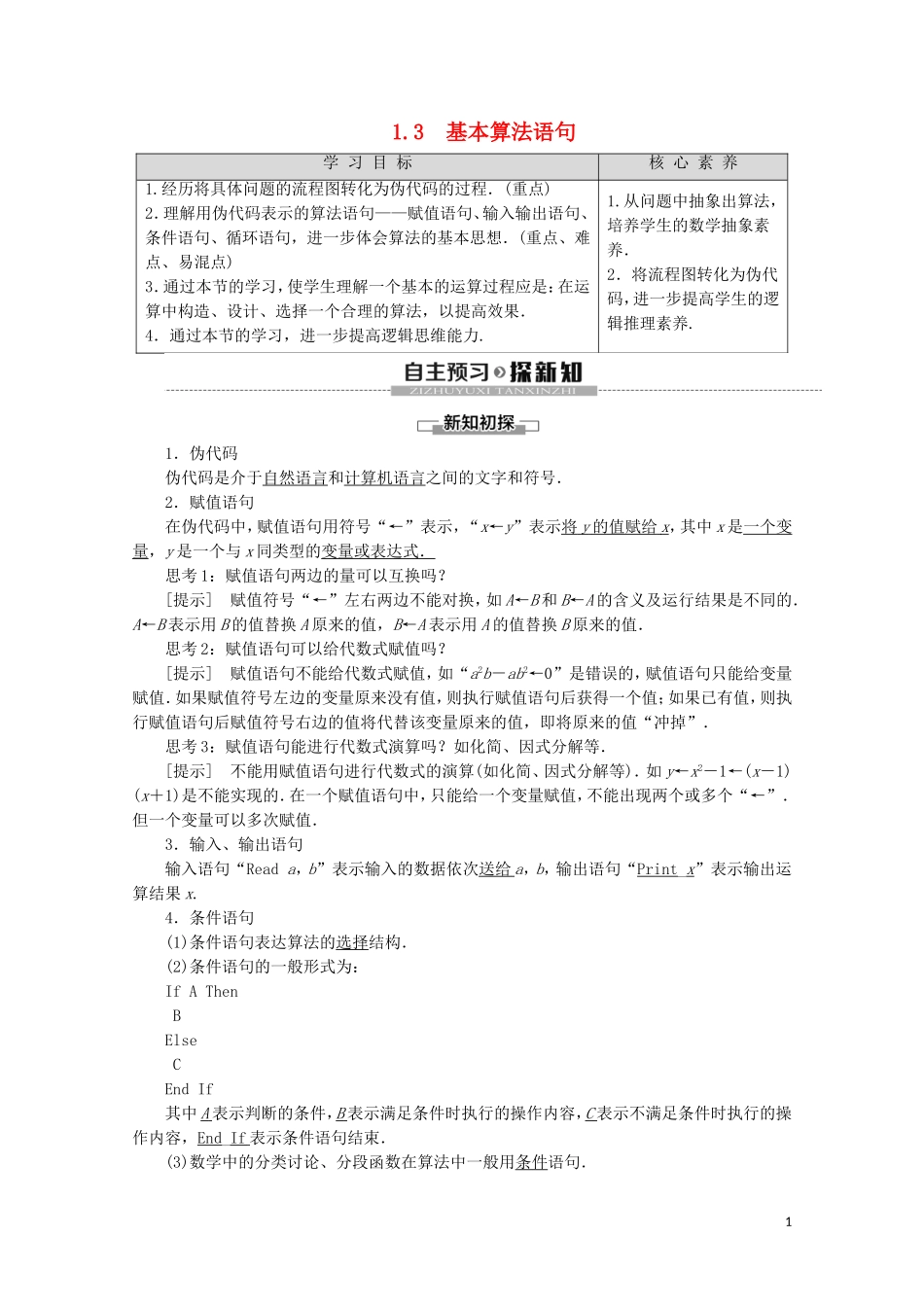 高中数学 第1章 算法初步 1.3 基本算法语句讲义 苏教版必修3-苏教版高一必修3数学教案_第1页