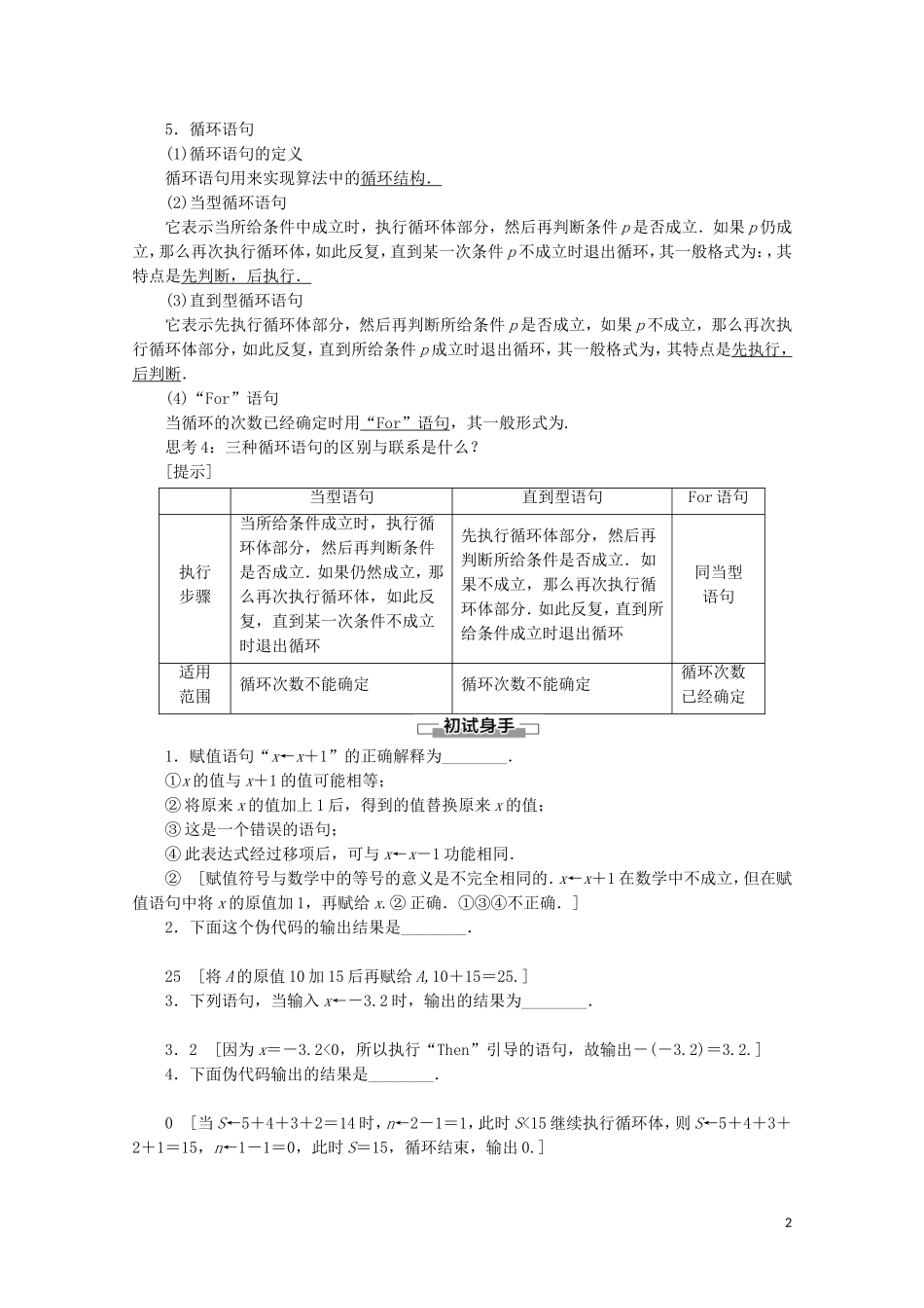 高中数学 第1章 算法初步 1.3 基本算法语句讲义 苏教版必修3-苏教版高一必修3数学教案_第2页