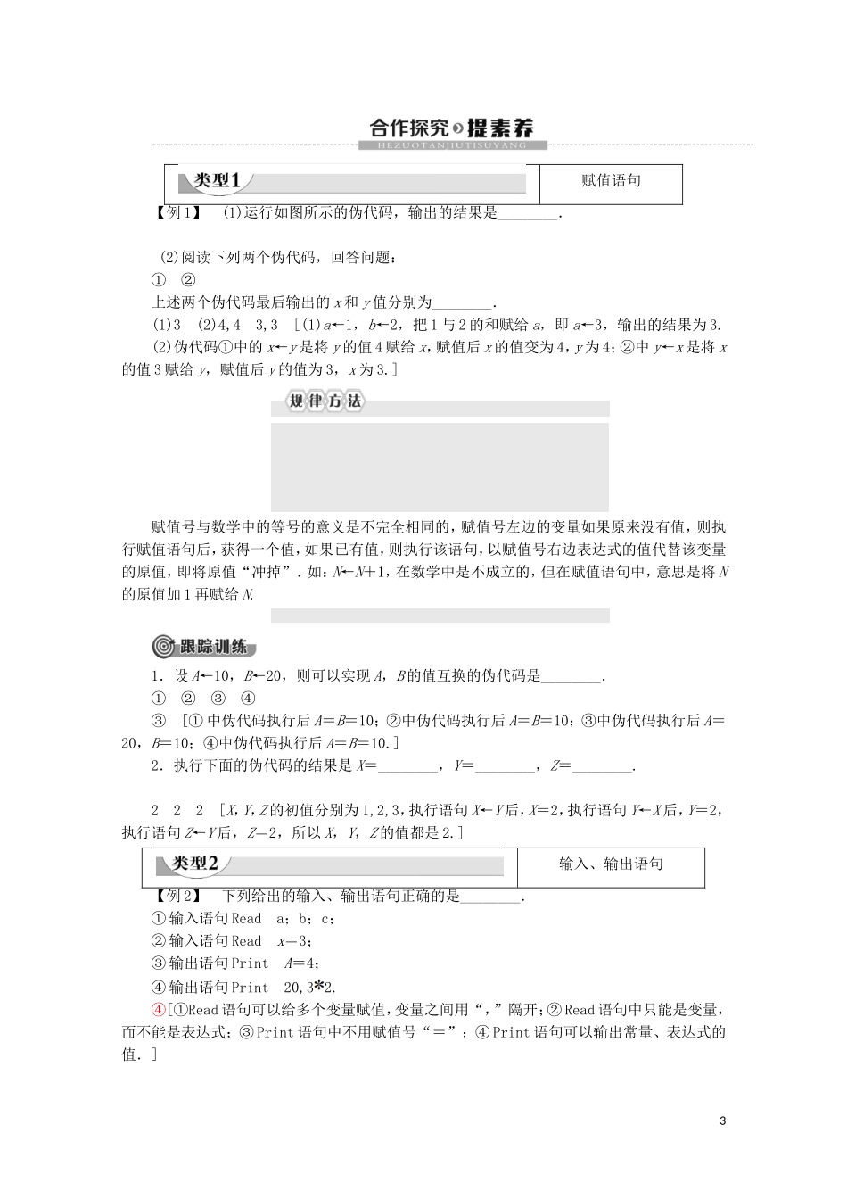 高中数学 第1章 算法初步 1.3 基本算法语句讲义 苏教版必修3-苏教版高一必修3数学教案_第3页