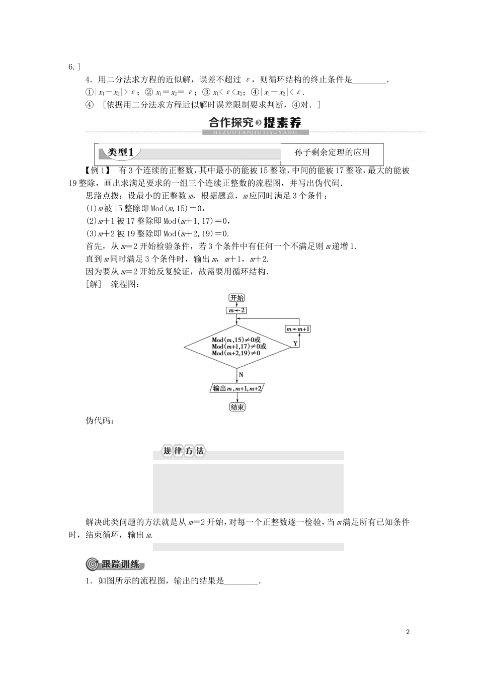 高中数学 第1章 算法初步 1.4 算法案例讲义 苏教版必修3-苏教版高一必修3数学教案_第2页