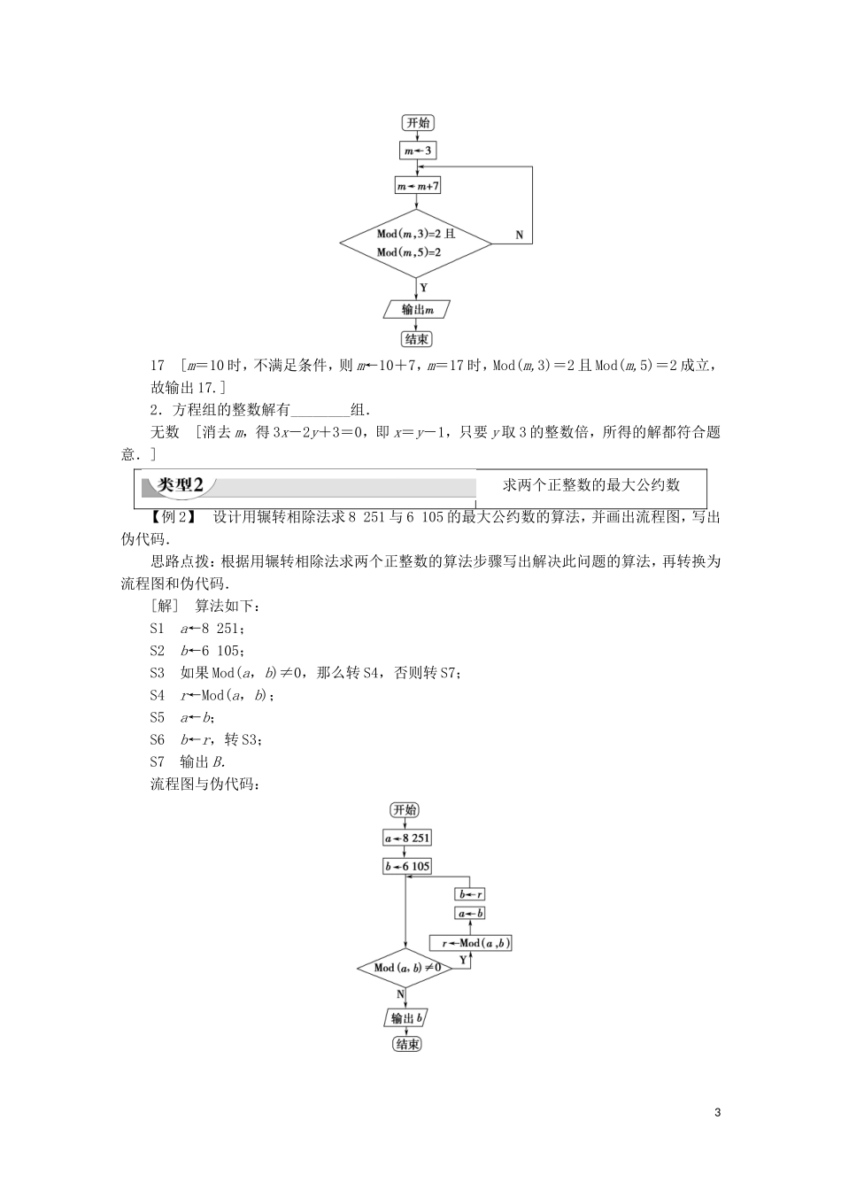 高中数学 第1章 算法初步 1.4 算法案例讲义 苏教版必修3-苏教版高一必修3数学教案_第3页
