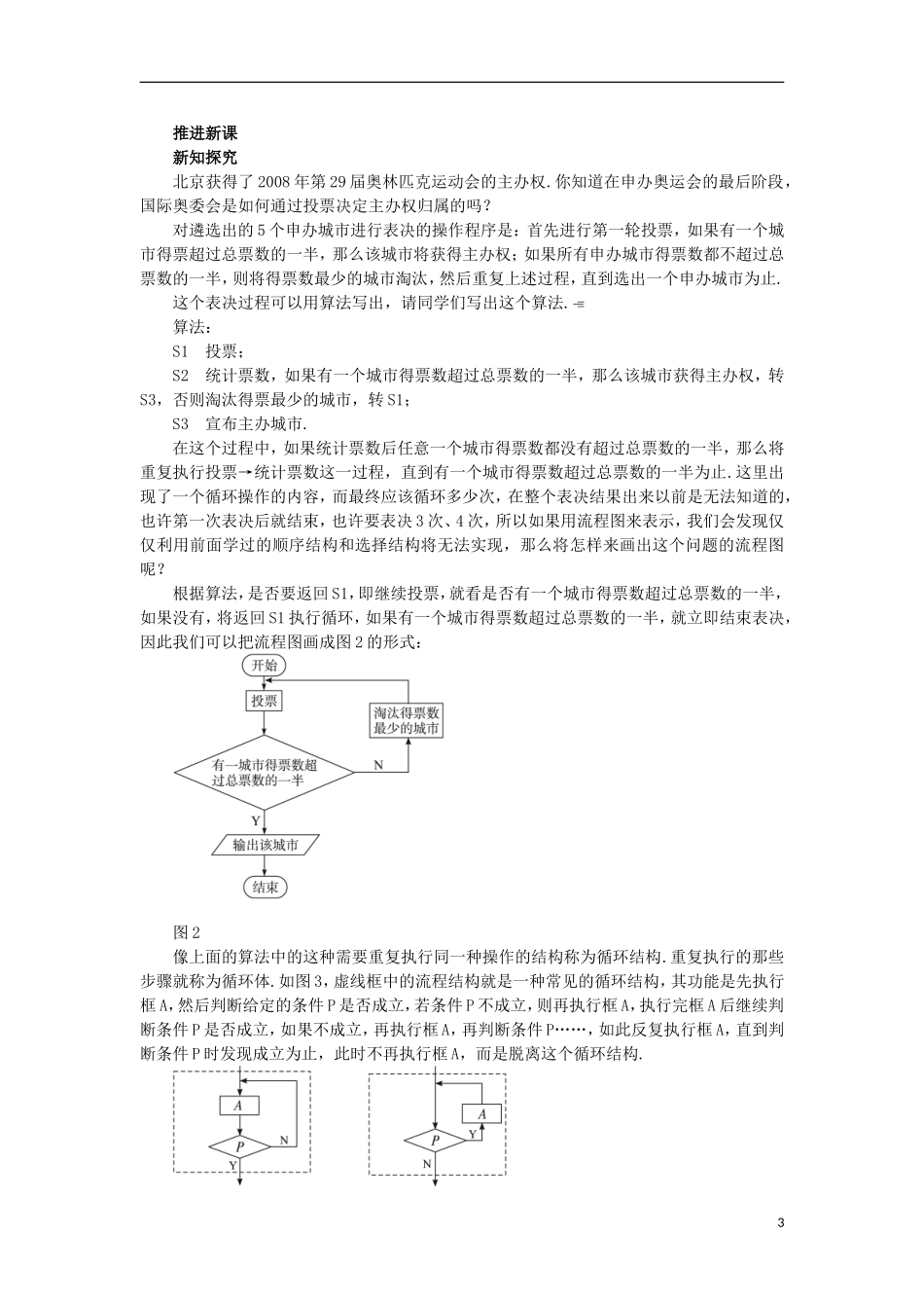 高中数学 第1章 算法初步 1.2 流程图 1.2.3 循环结构教案 苏教版必修3-苏教版高一必修3数学教案_第3页