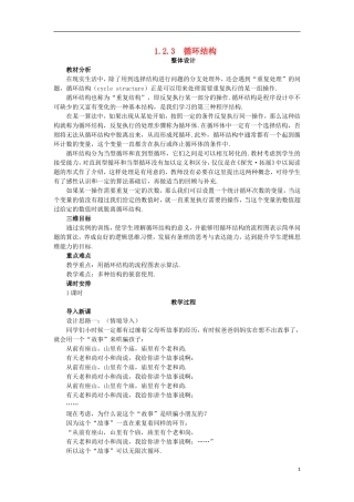高中数学 第1章 算法初步 1.2 流程图 1.2.3 循环结构教案 苏教版必修3-苏教版高一必修3数学教案