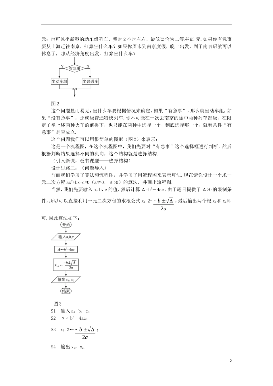 高中数学 第1章 算法初步 1.2 流程图 1.2.2 选择结构教案 苏教版必修3-苏教版高一必修3数学教案_第2页