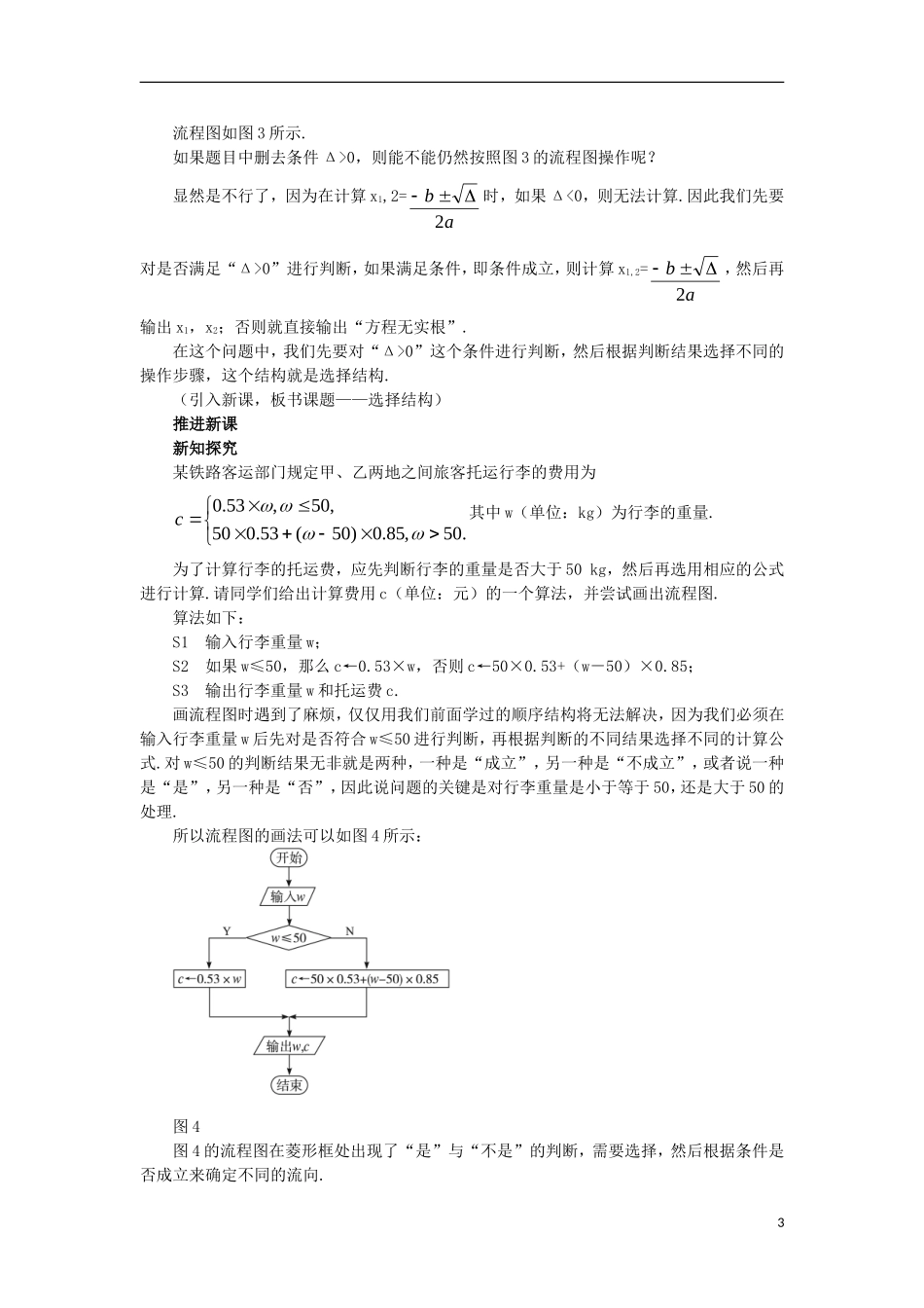 高中数学 第1章 算法初步 1.2 流程图 1.2.2 选择结构教案 苏教版必修3-苏教版高一必修3数学教案_第3页